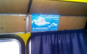Маршрутки с рекламными плакатами МОД «ЗА НРАВСТВЕННОСТЬ!» в городах Украины