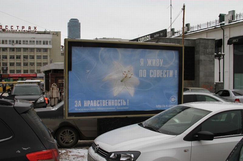 Рекламный плакат Движения в Екатеринбурге