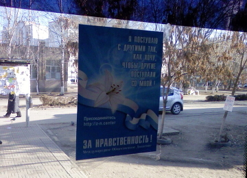 Автобусы с плакатами МОД «ЗА НРАВСТВЕННОСТЬ!» в г. Энгельс