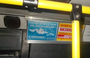 Реклама Движения в автобусах г. Курган
