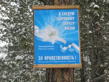 Кодекс Нравственности на туристической тропе под Иркутском