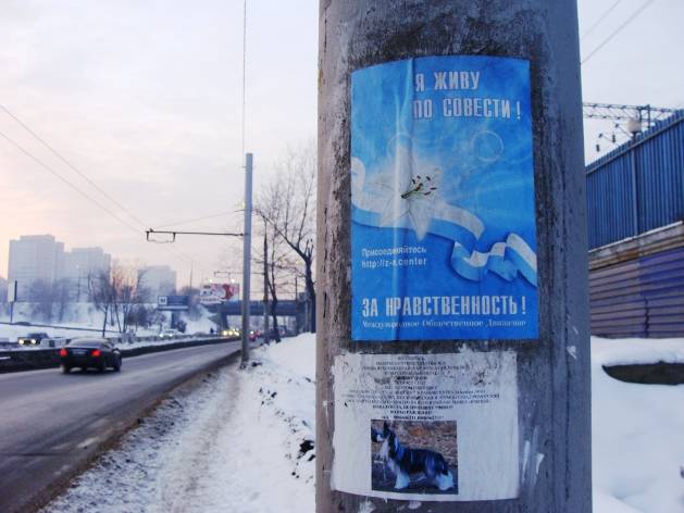 О рекламе Движения в Иркутске
