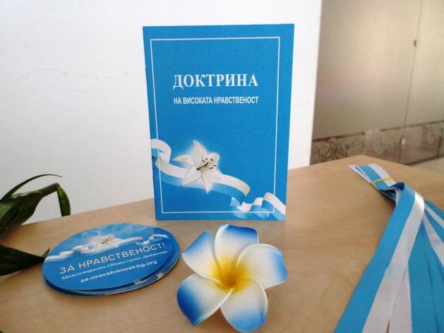 Встреча, посвященная дню Матери-Земли, состоялась в Софии