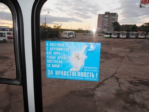 Автобусы с рекламой МОД «ЗА НРАВСТВЕННОСТЬ!» в Череповце