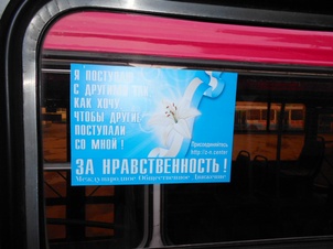 Автобусы с рекламой МОД «ЗА НРАВСТВЕННОСТЬ!» в Череповце