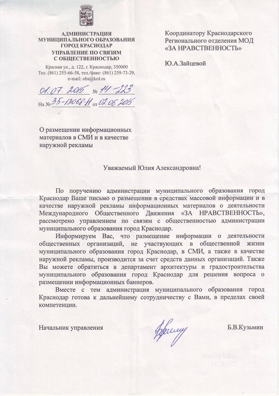 Письмо главе муниципального образования образец